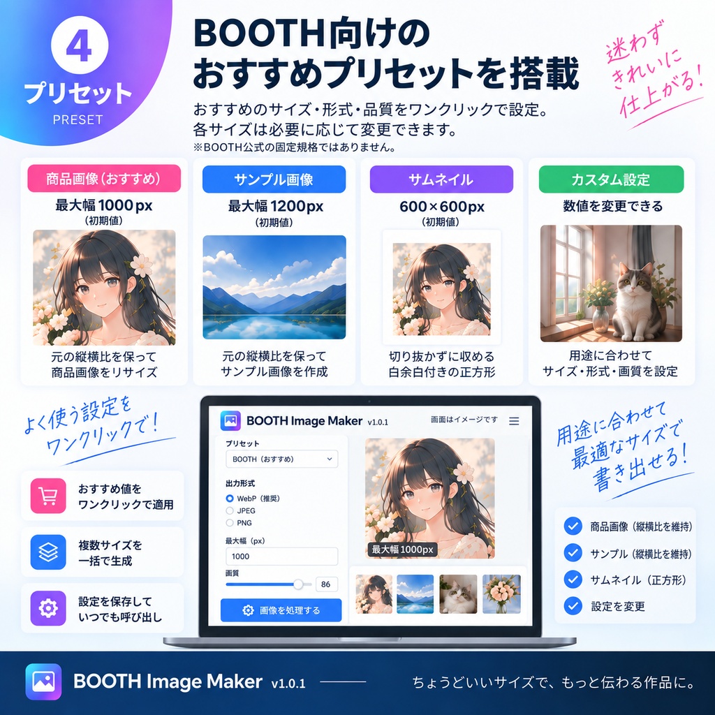 BOOTH Image Maker