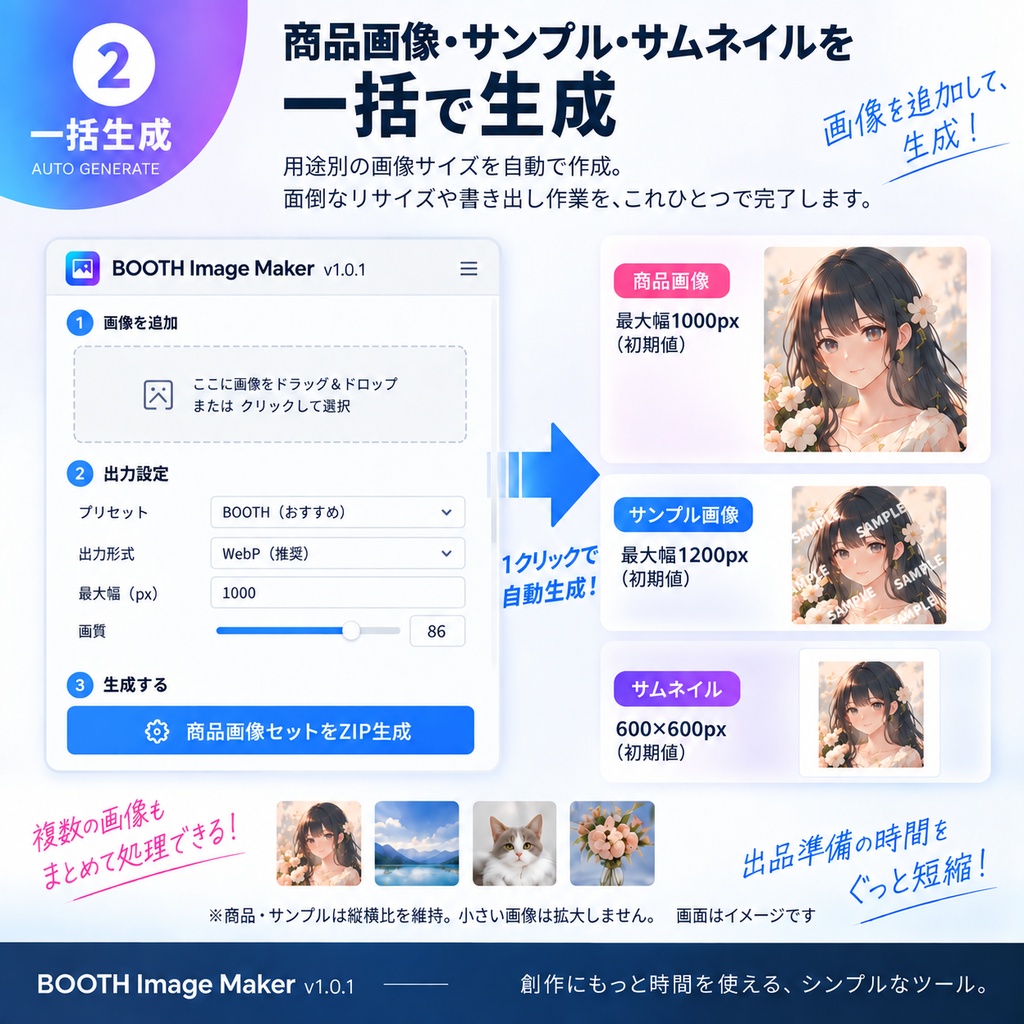 BOOTH Image Maker