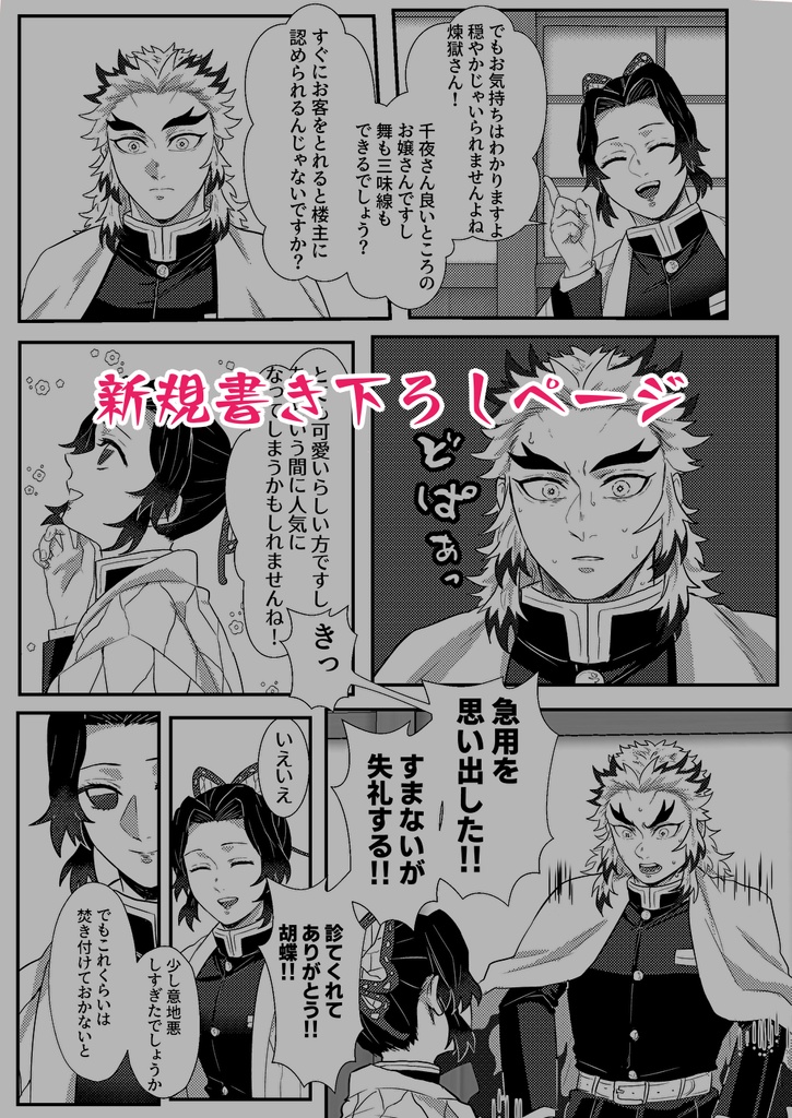 【11月頒布予定】ヘタレ煉獄さんと鈍感娘千夜 遊郭篇