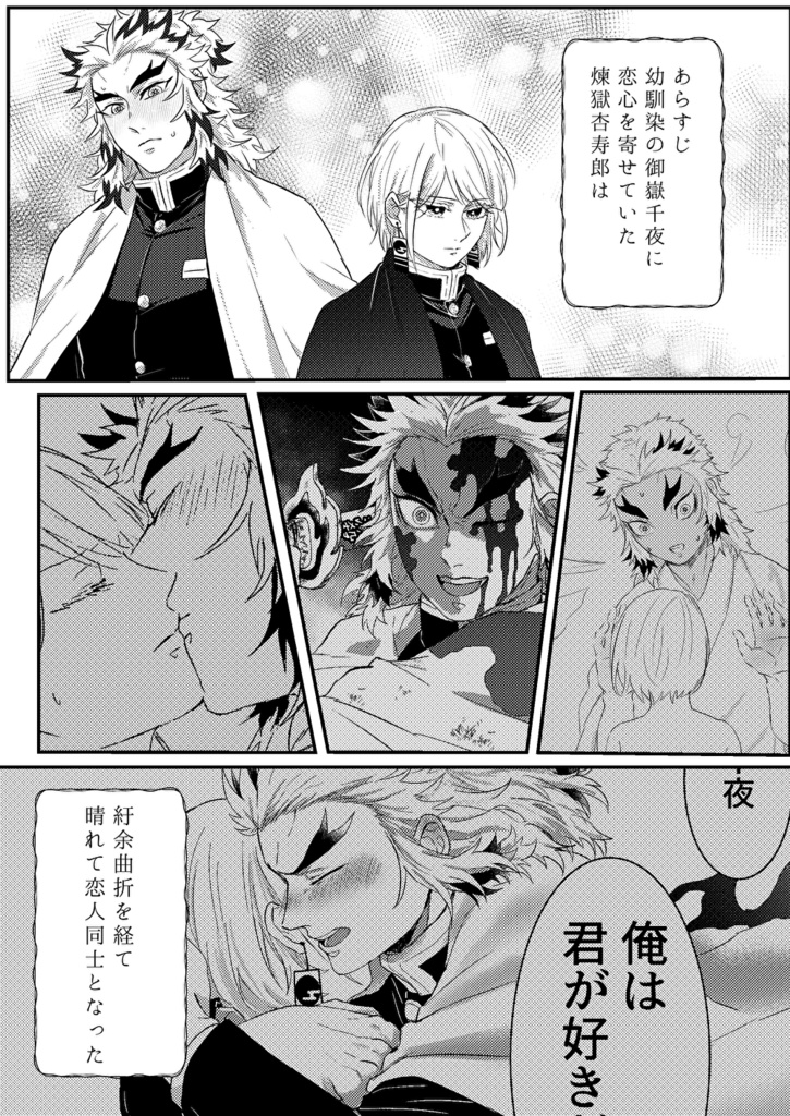 【11月頒布予定】ヘタレ煉獄さんと鈍感娘千夜 遊郭篇