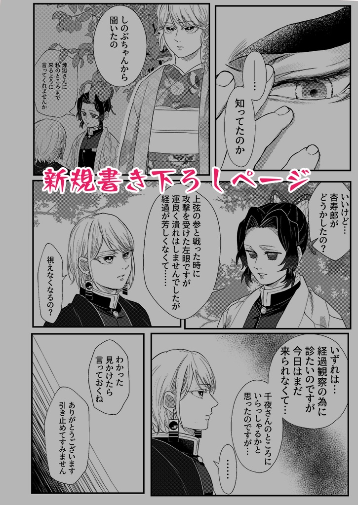 【11月頒布予定】ヘタレ煉獄さんと鈍感娘千夜 遊郭篇