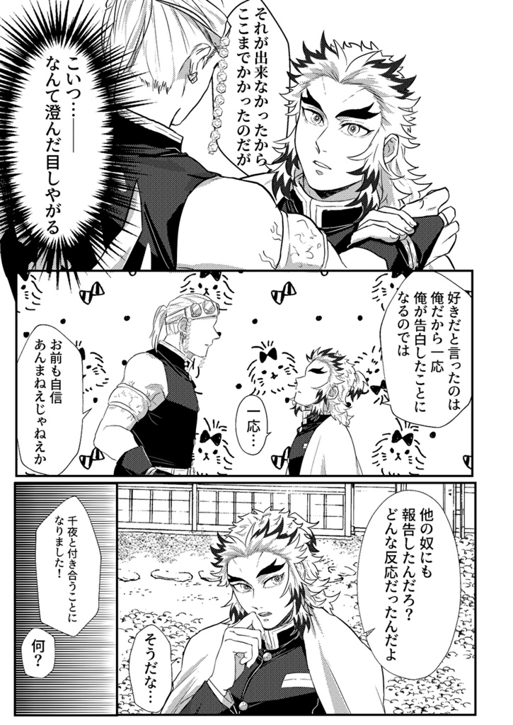 【11月頒布予定】ヘタレ煉獄さんと鈍感娘千夜 遊郭篇