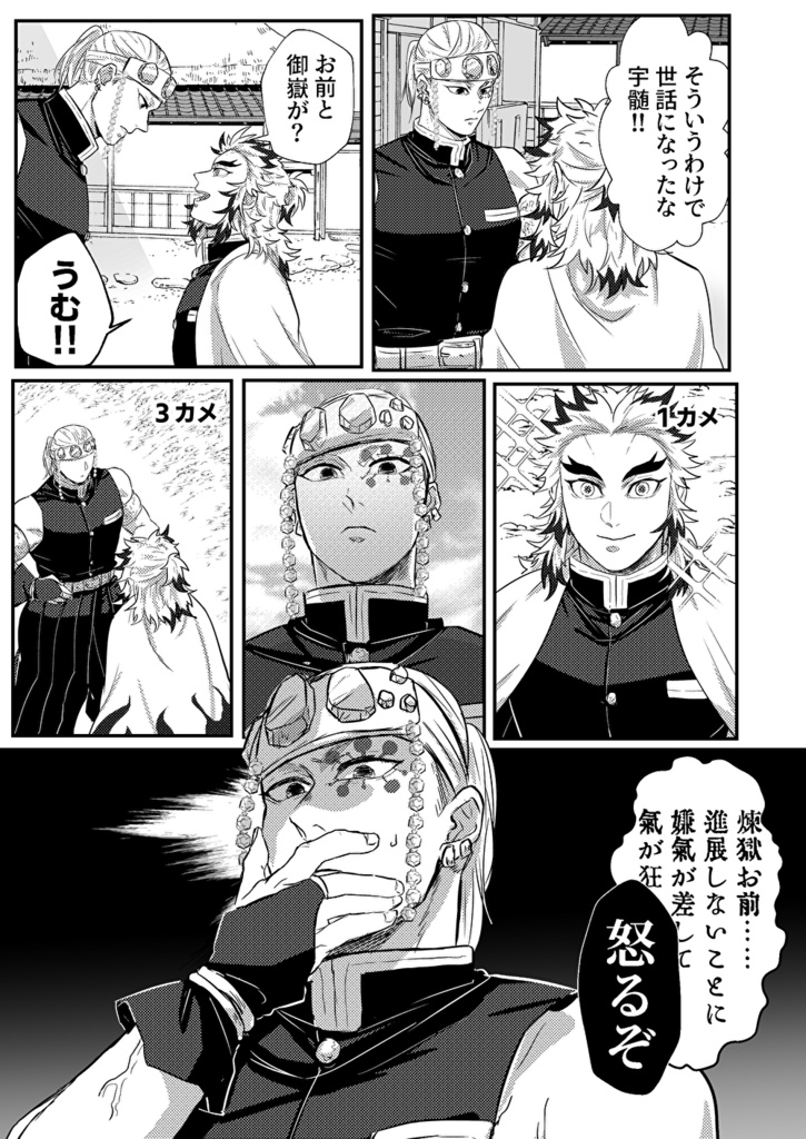 【11月頒布予定】ヘタレ煉獄さんと鈍感娘千夜 遊郭篇