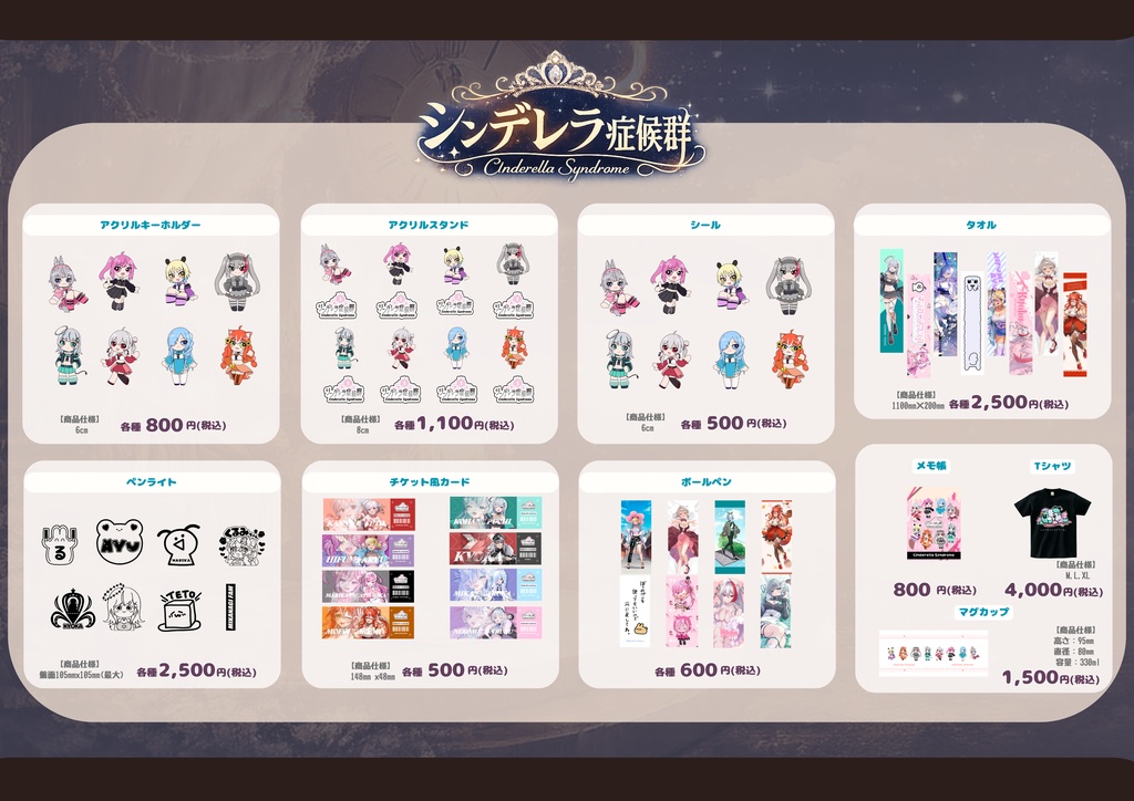 グッズ事後物販
