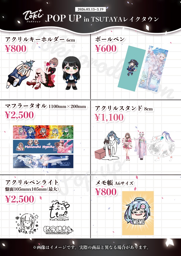 グッズ事後物販