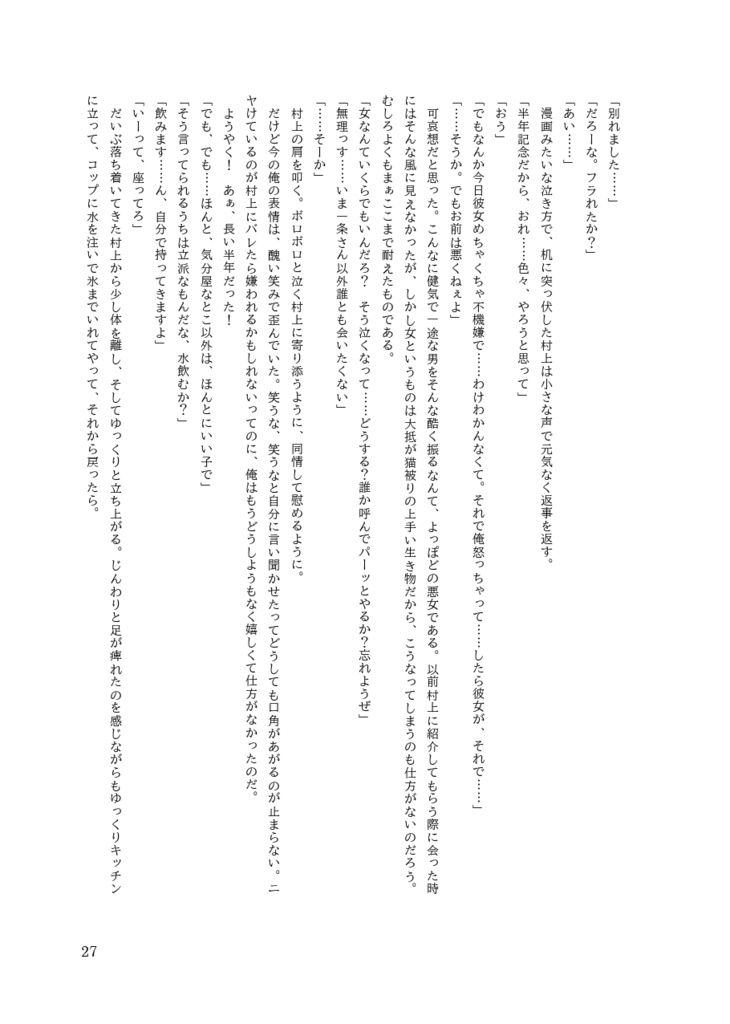 青春引き摺り敗北人生