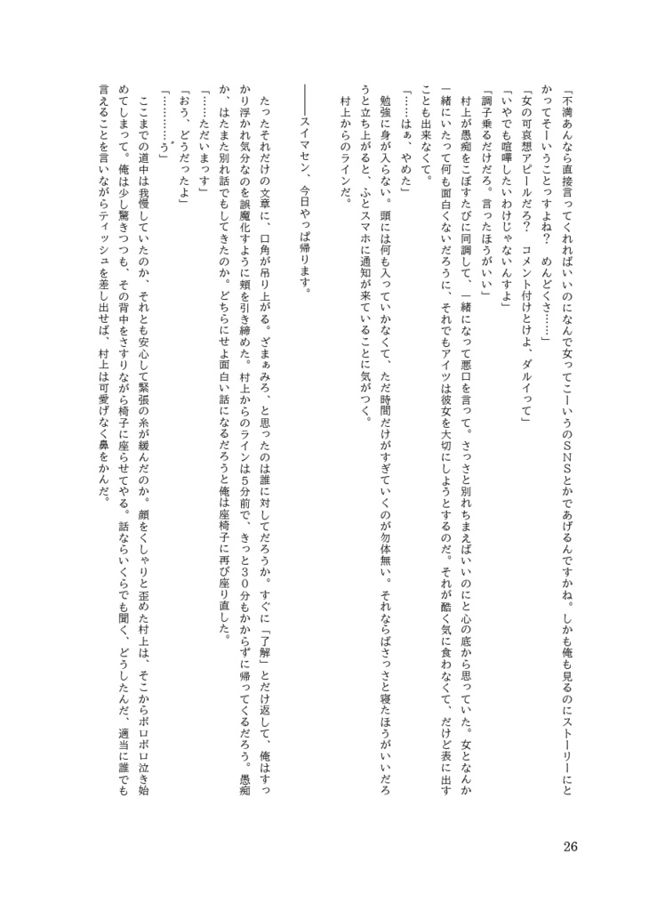 青春引き摺り敗北人生