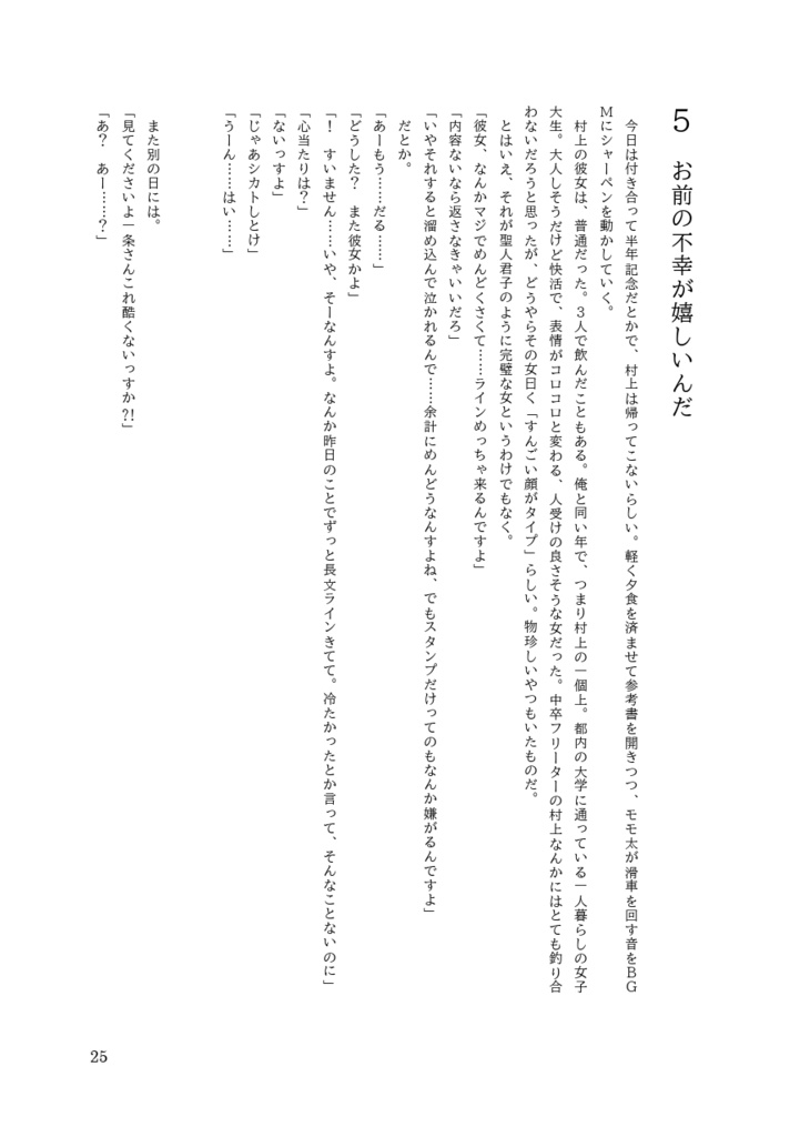 青春引き摺り敗北人生