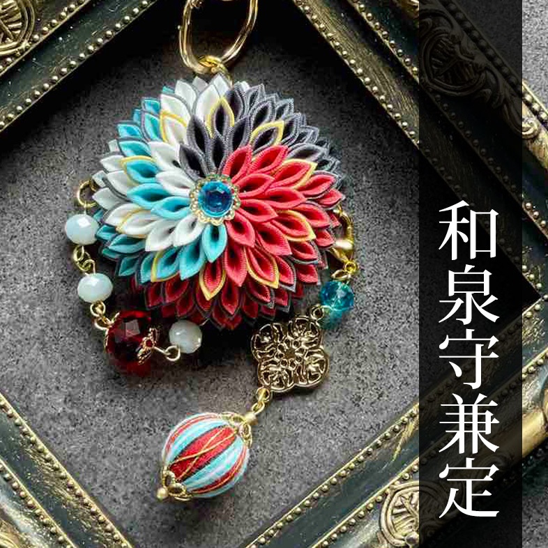 刀剣乱舞 キャラクターイメージ つまみ細工のバッグチャーム