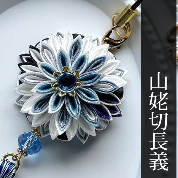 刀剣乱舞 キャラクターイメージ つまみ細工のストラップ