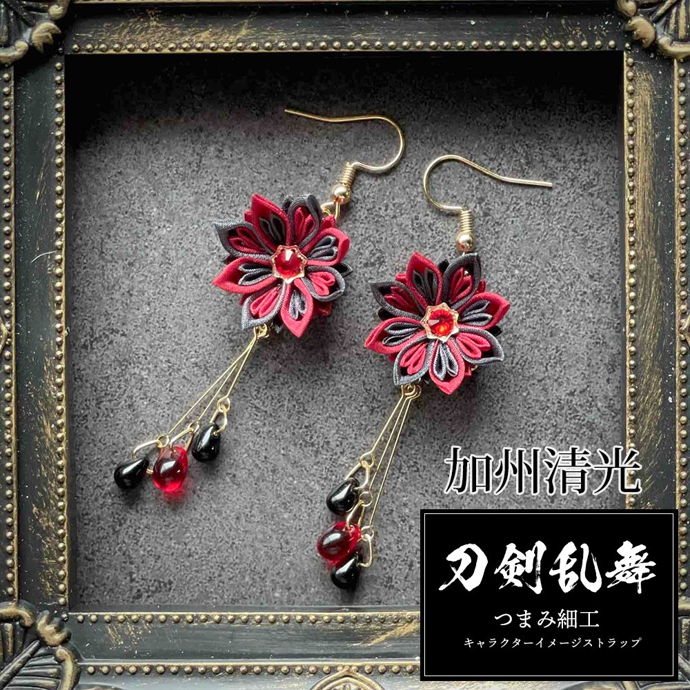 刀剣乱舞　キャラクターイメージ　加州清光イメージピアス　（イヤリング変更可能