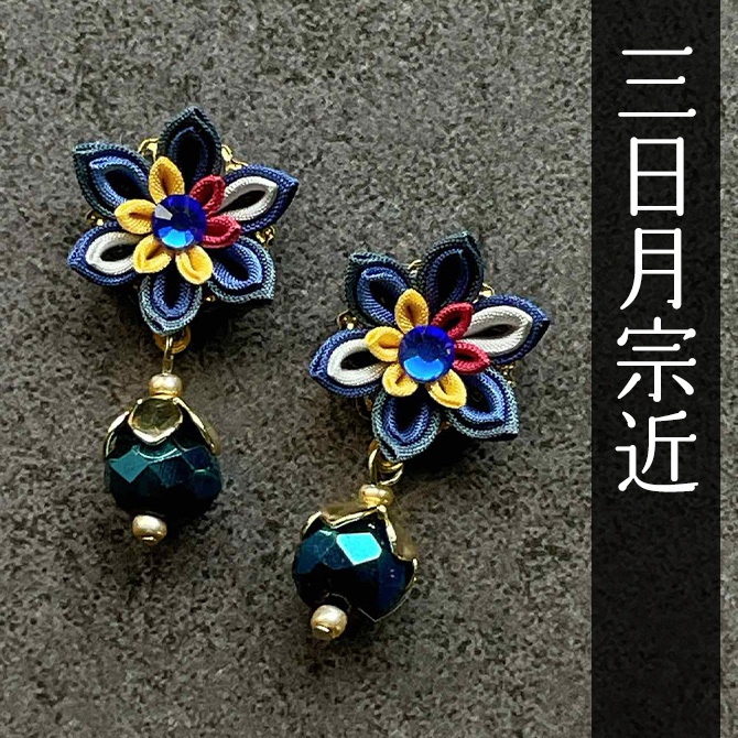 刀剣乱舞 キャラクターイメージ つまみ細工のミニピアス ★太刀★ (イヤリング変更可能)