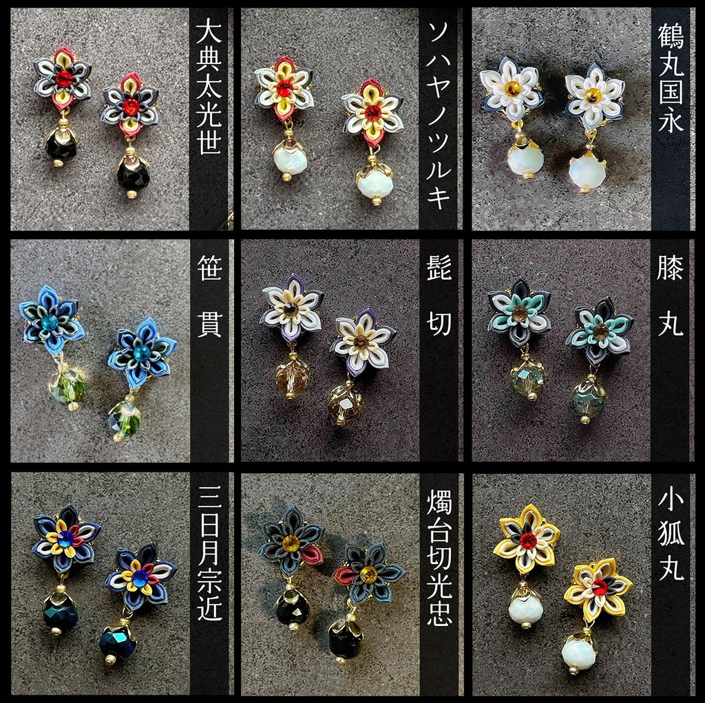 刀剣乱舞 キャラクターイメージ つまみ細工のミニピアス ★太刀★ (イヤリング変更可能)