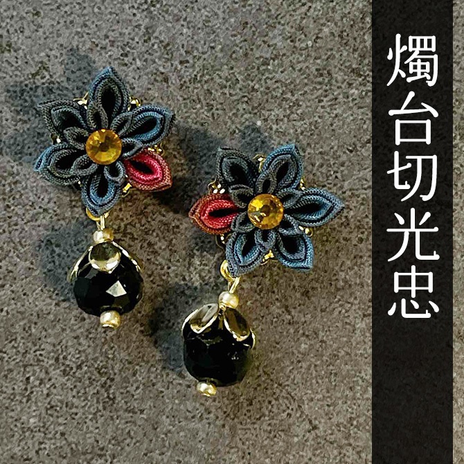 刀剣乱舞 キャラクターイメージ つまみ細工のミニピアス ★太刀★ (イヤリング変更可能)