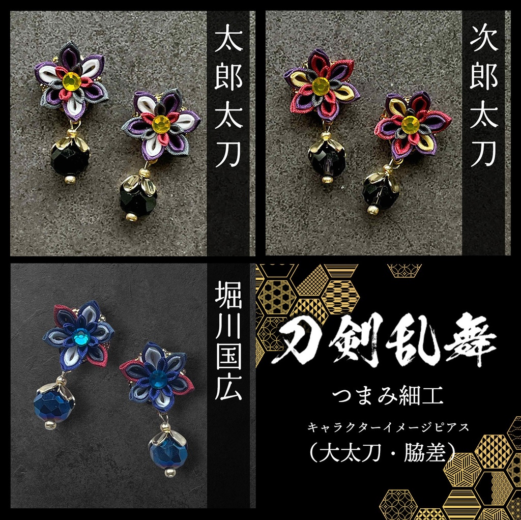 つまみ細工ミニピアス セミオーダーフォーム