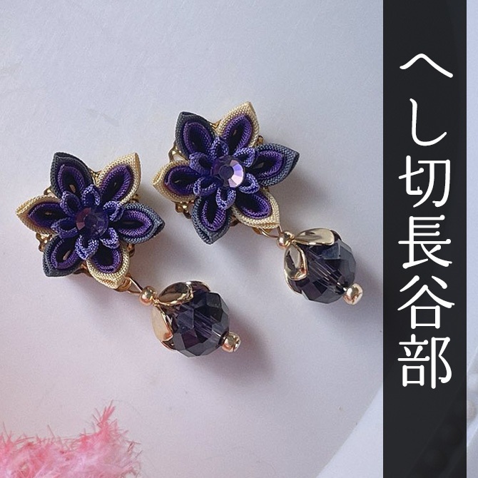 刀剣乱舞 キャラクターイメージ つまみ細工の耳飾り NO.2