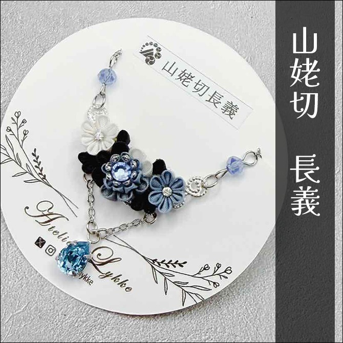 刀剣乱舞 キャラクターイメージ つまみ細工のネックレス