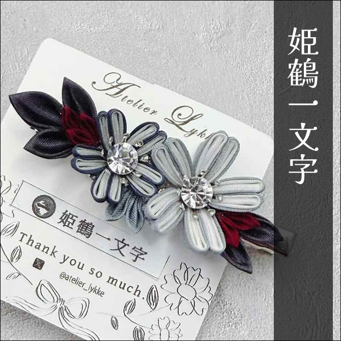 刀剣乱舞イメージ つまみ細工のミニヘアクリップ