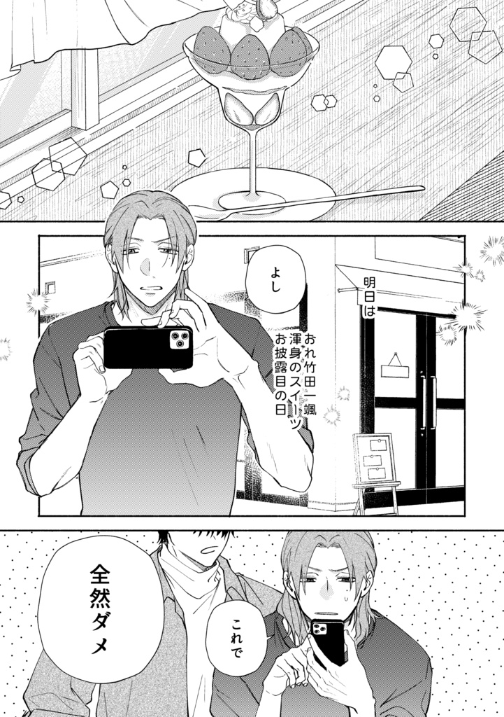 まとってかくして恋心