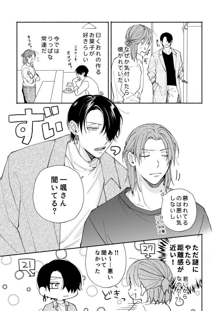 まとってかくして恋心