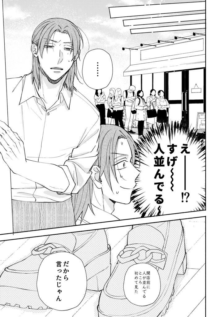 まとってかくして恋心