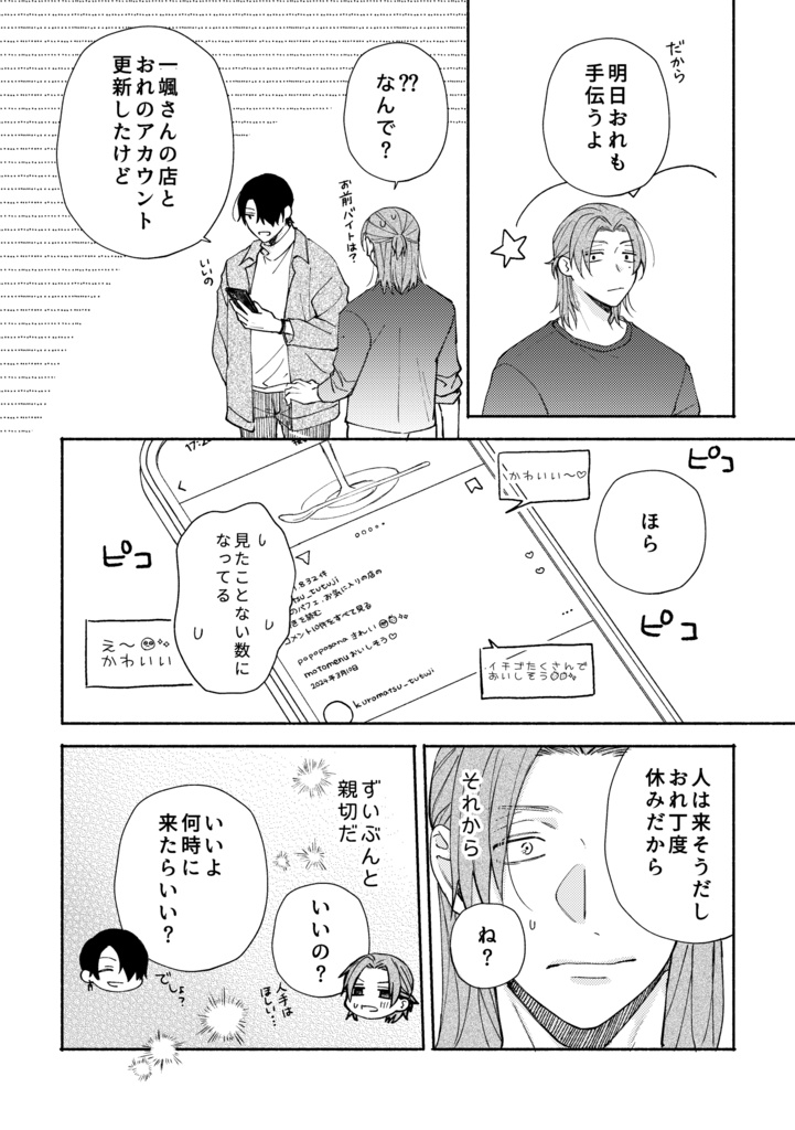 まとってかくして恋心