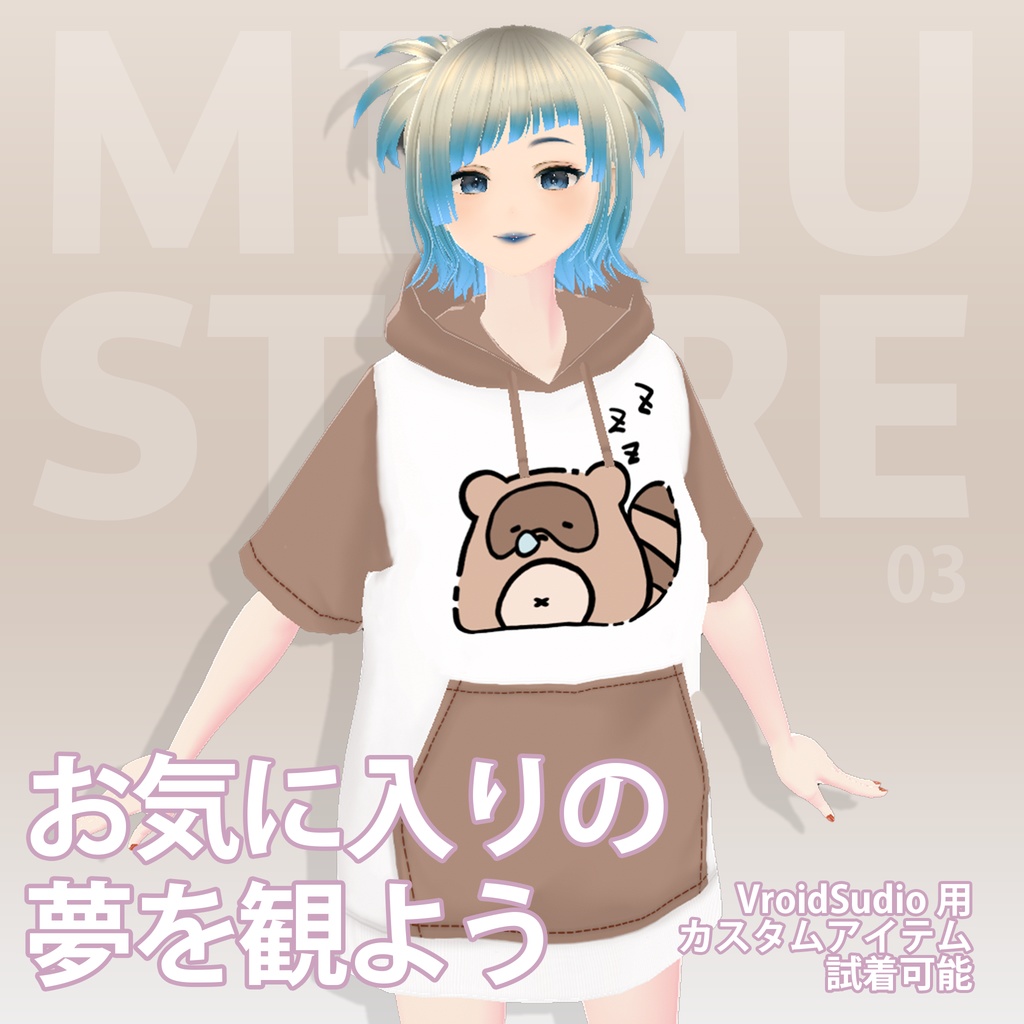 Vroidリラックスパーカー