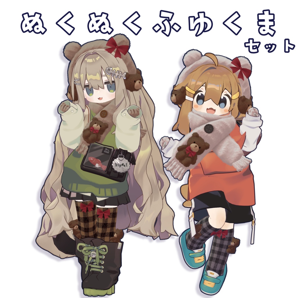 ぬくぬくふゆくま 4点セット【キプフェル、まめひなた専用、MA対応】
