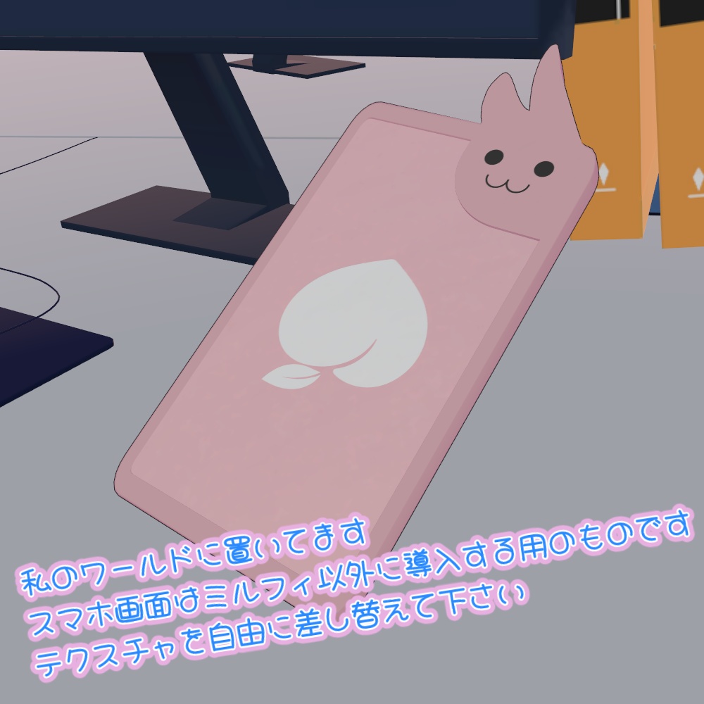 【ミルフィ用】ミヤコ風スマホカバー