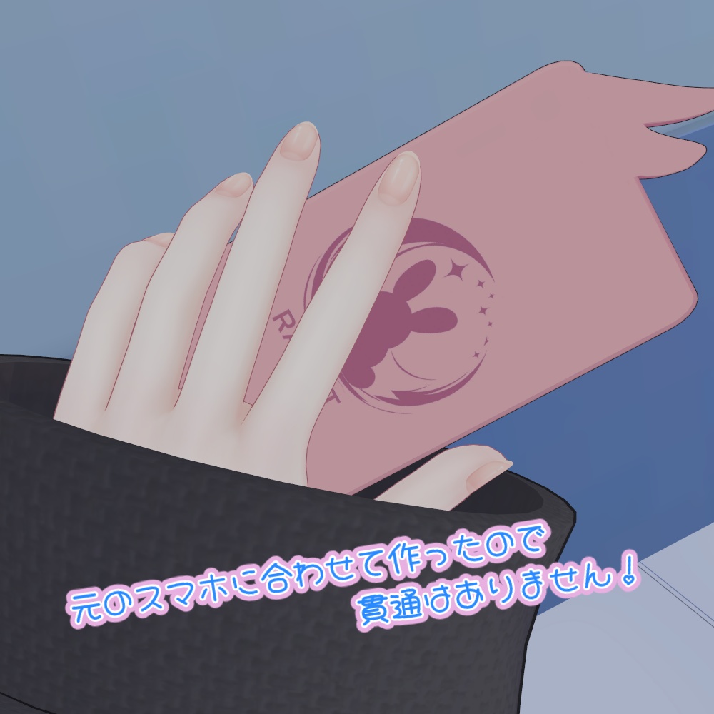 【ミルフィ用】ミヤコ風スマホカバー