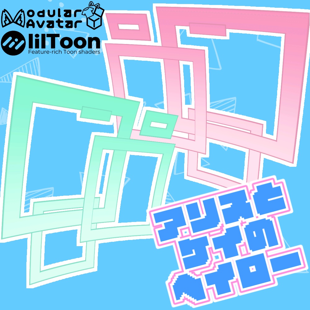 アリスとケイのヘイロー