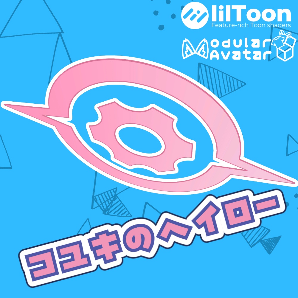 コユキのヘイロー