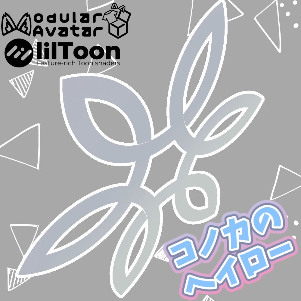 コノカのヘイロー