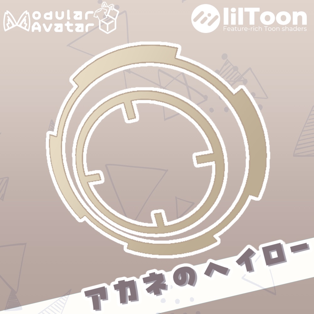 アカネのヘイロー