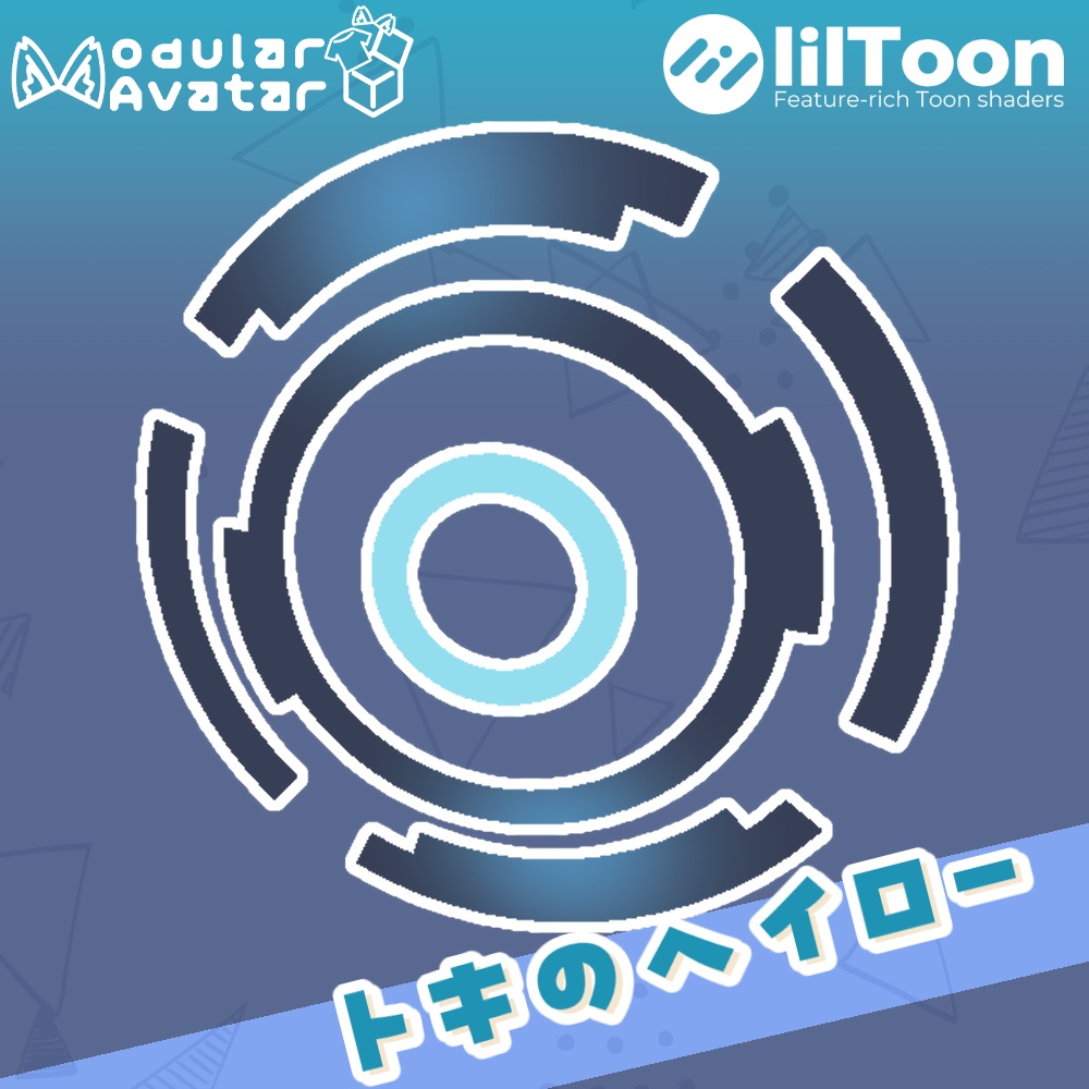 トキのヘイロー