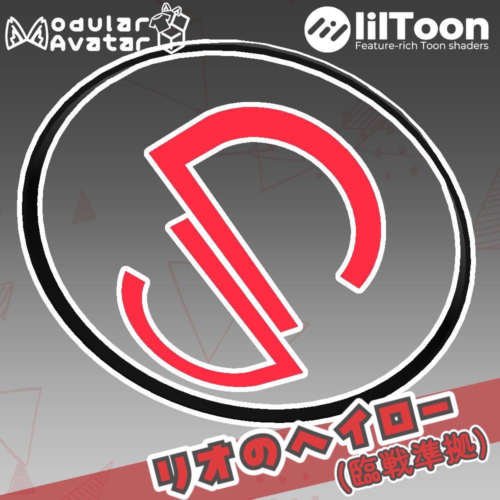 【発売後の無料セール！】リオのヘイロー