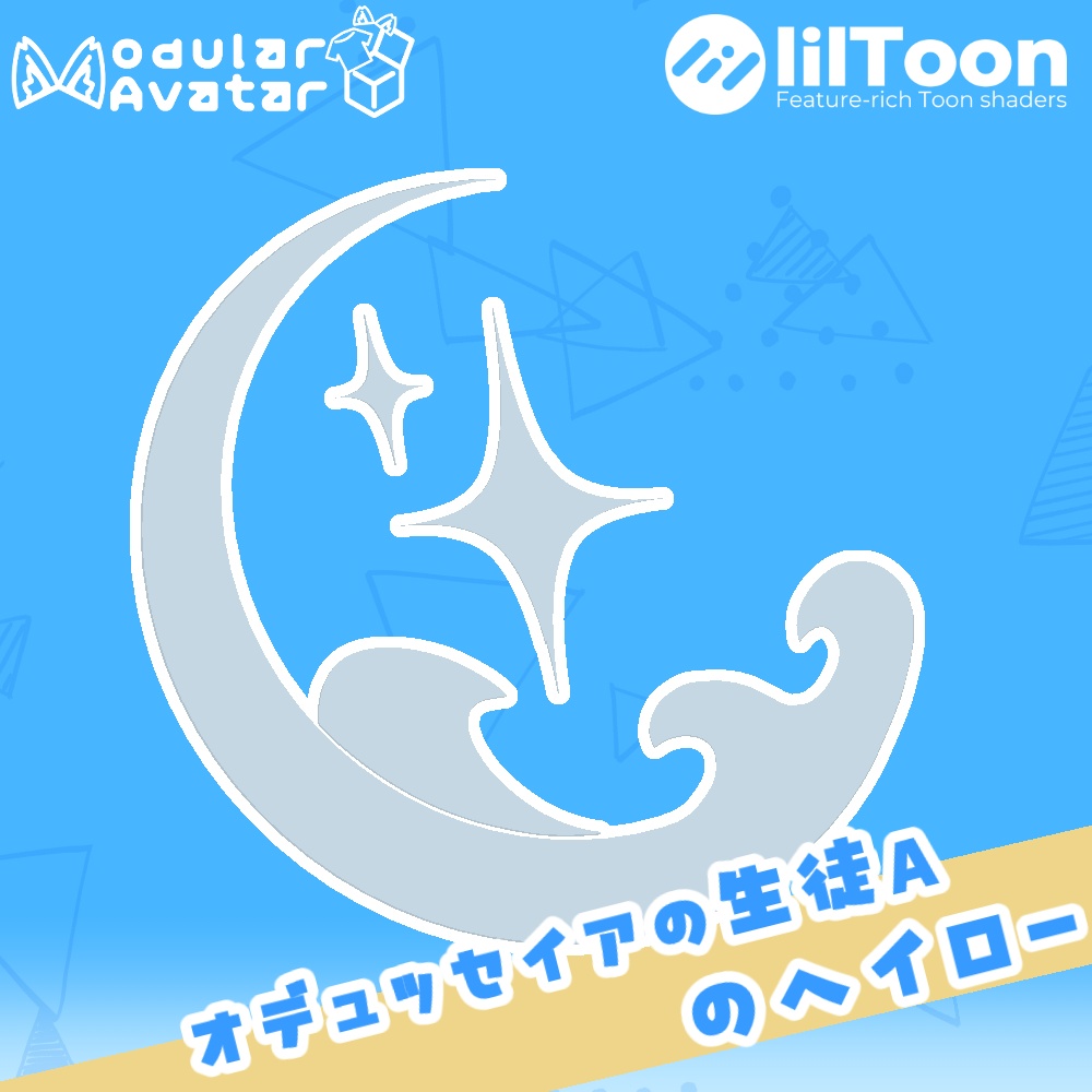 オデュッセイアの生徒Aのヘイロー