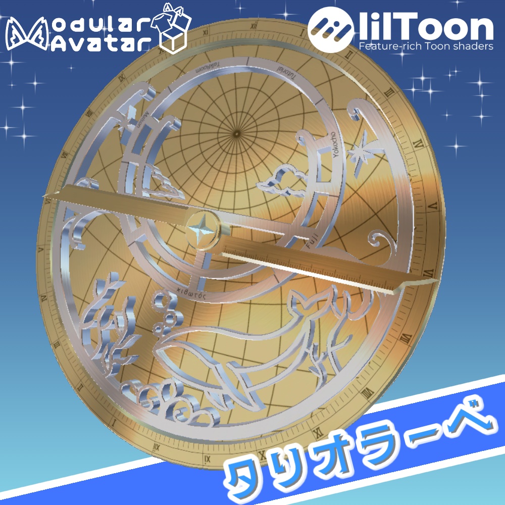 【発売記念セール中！】タリオラーベ【オリジナル3Dモデル】