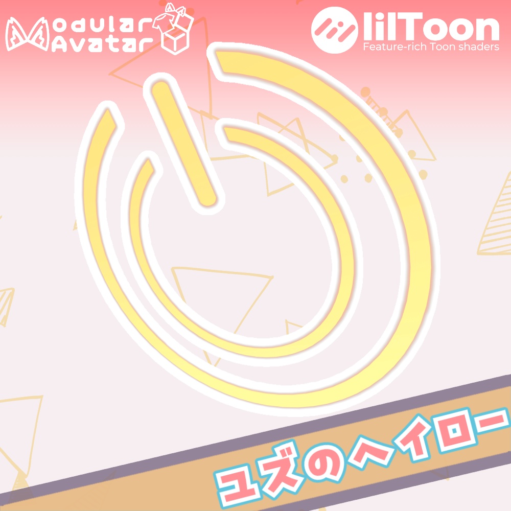 【2026/06/24 23:59頃まで無料！】ユズのヘイロー