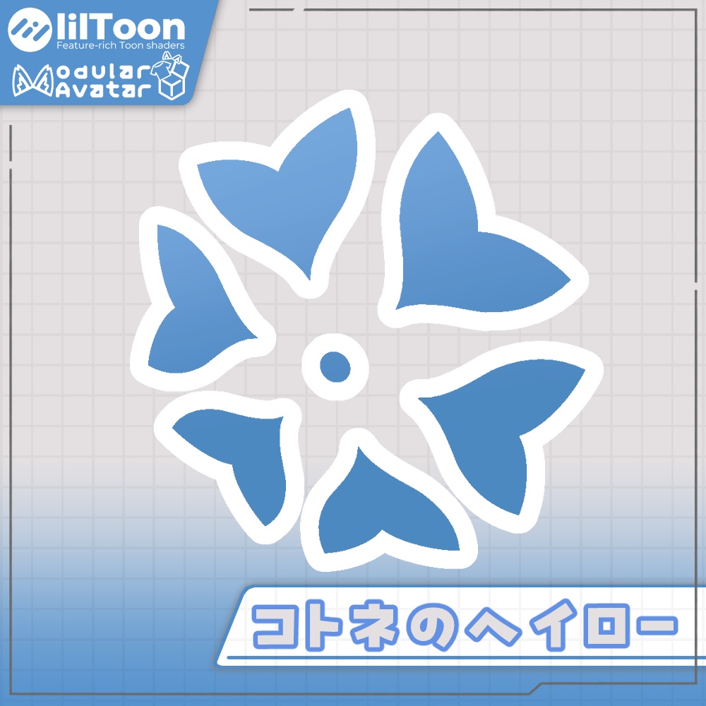 コトネのヘイロー