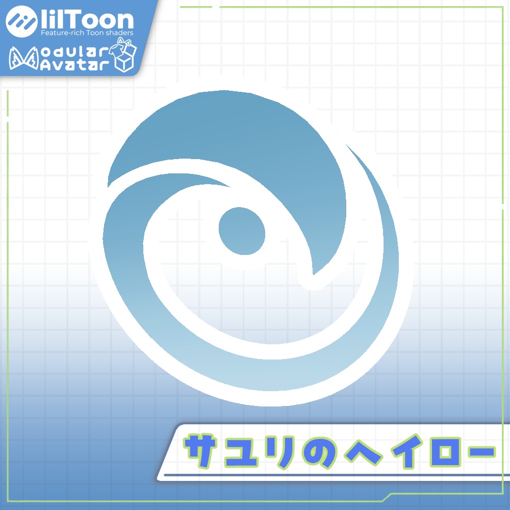 【発売記念無料セール！】サユリのヘイロー