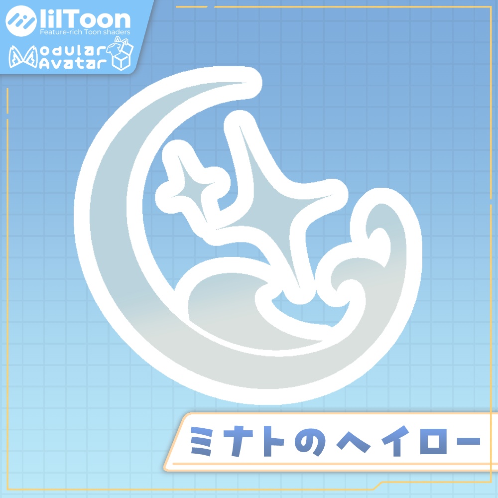 ミナトのヘイロー
