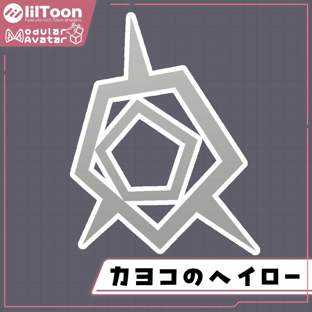 【発売記念無料セール！】カヨコのヘイロー