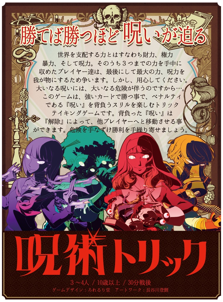 呪術トリック(送料込)