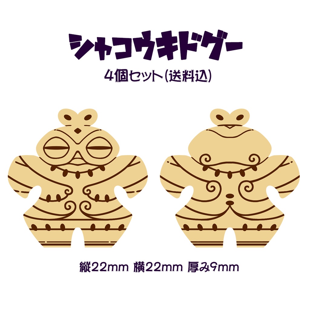 遮光器土偶駒 4 送料込 モグワイ Booth