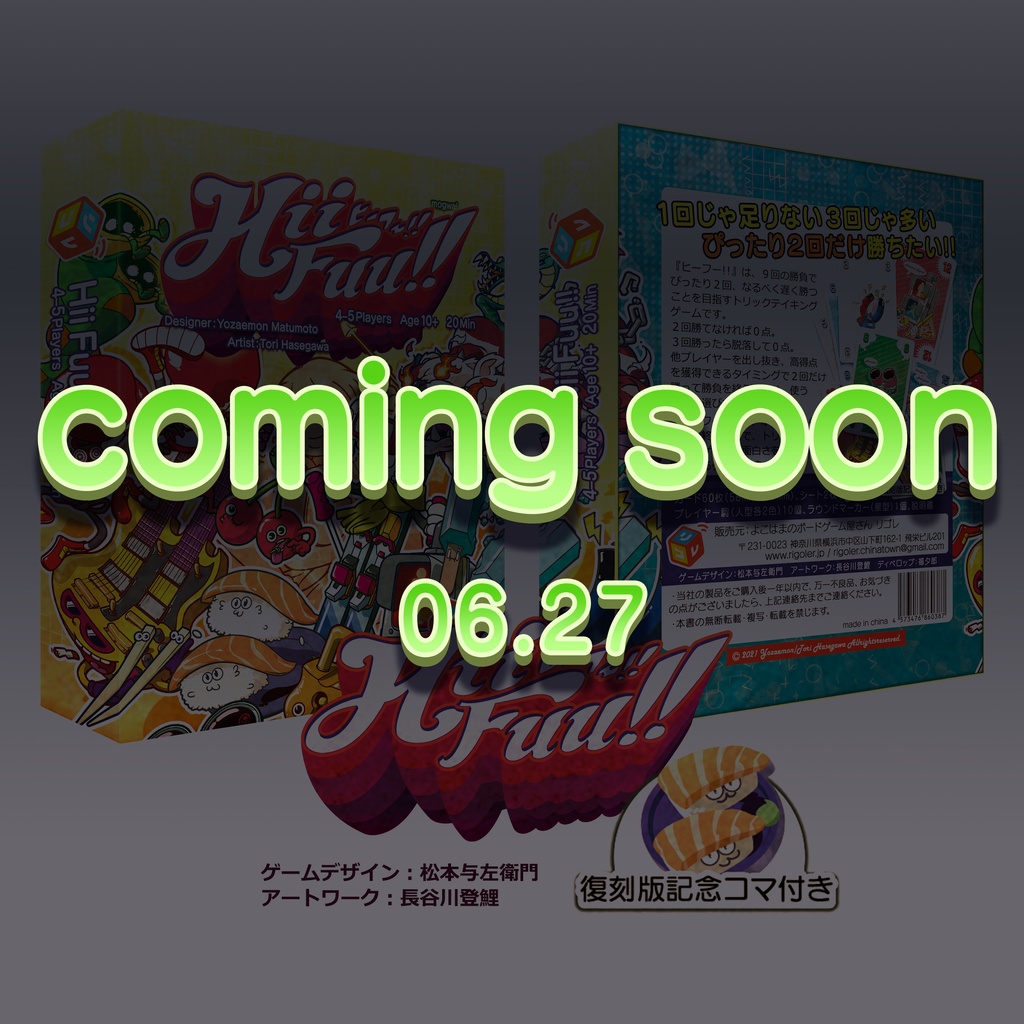 ヒーフー‼（送料込）
