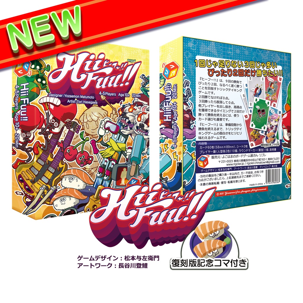 ヒーフー‼（送料込）