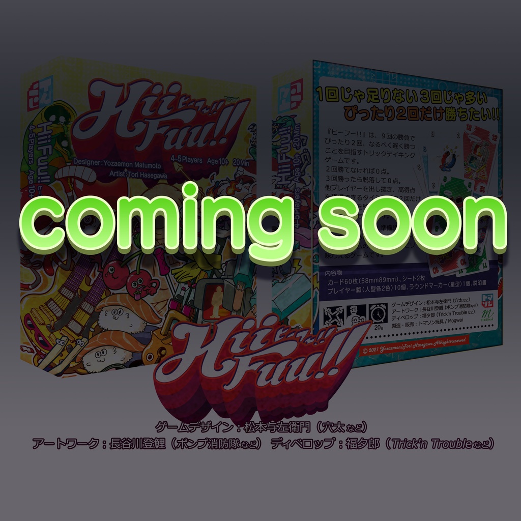 ヒーフー‼(送料込)