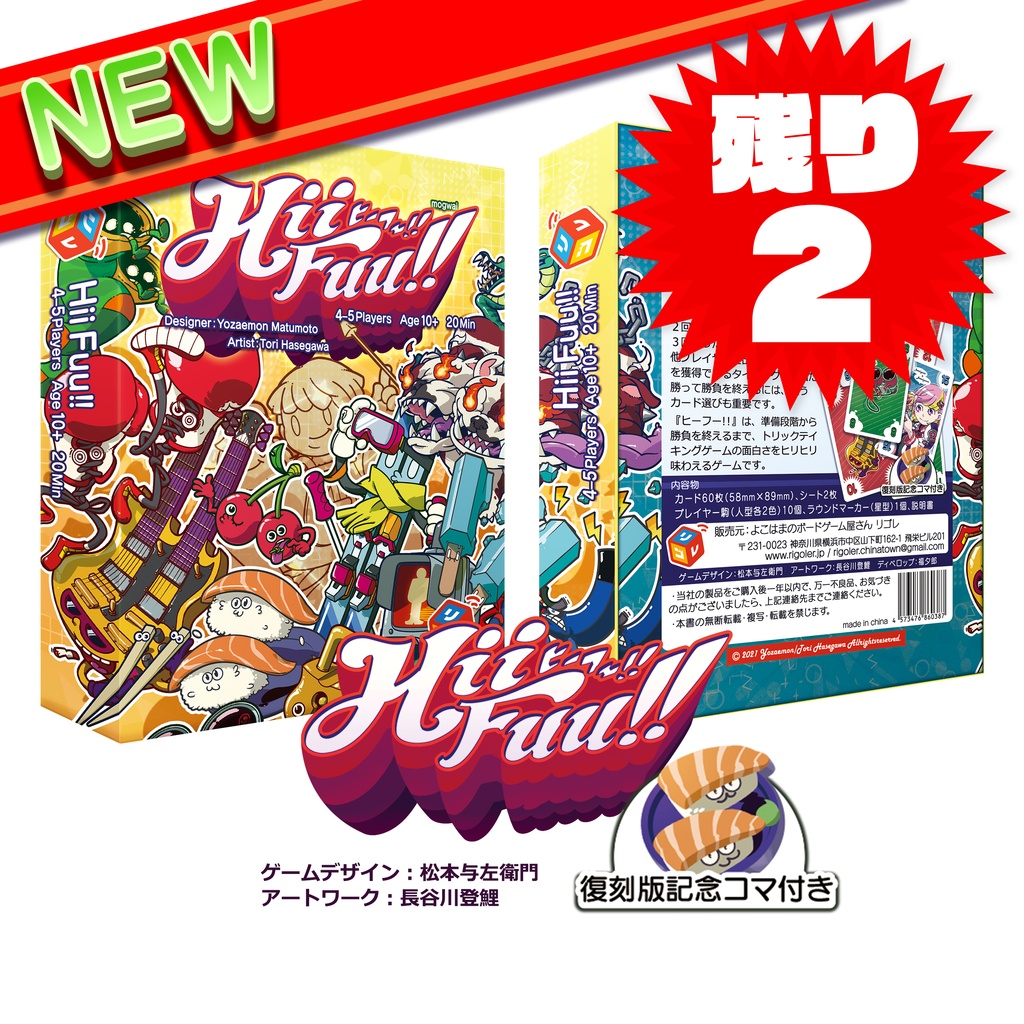 ヒーフー‼（送料込）