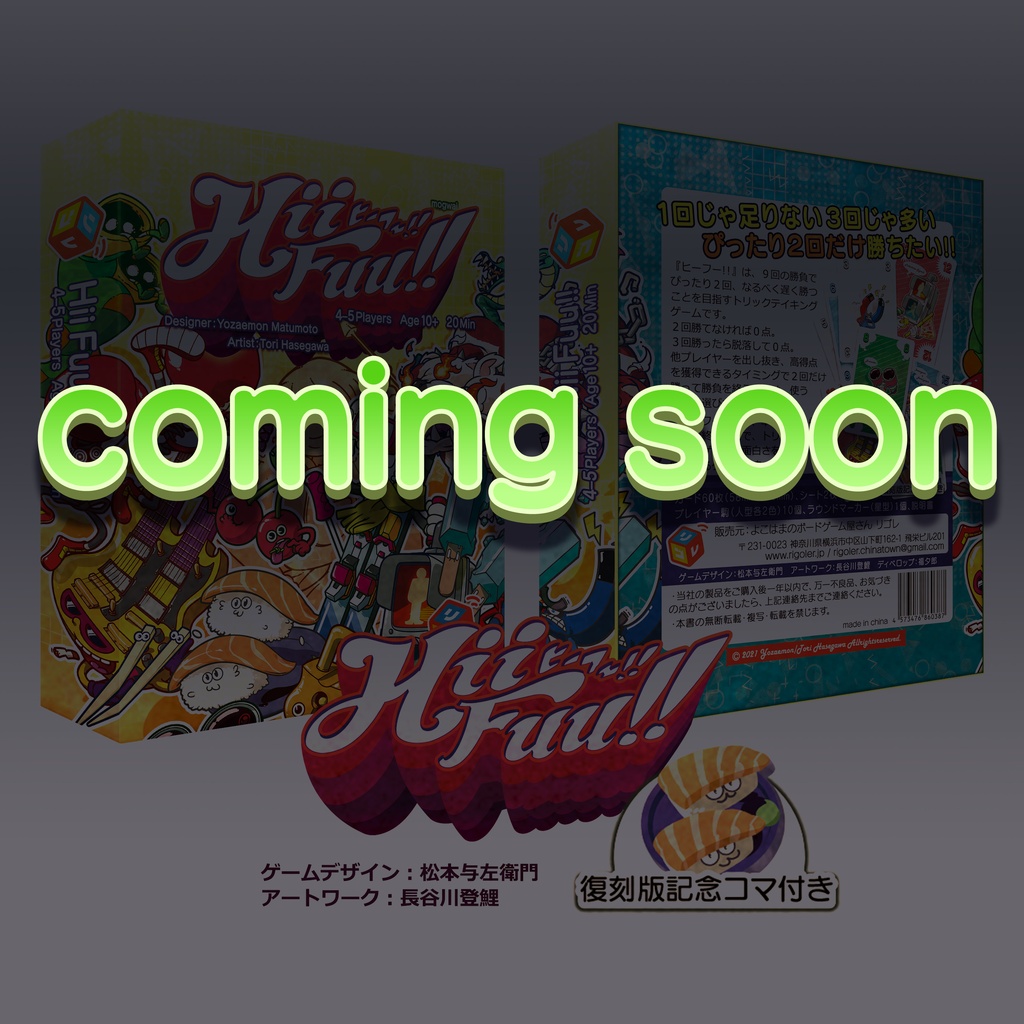 ヒーフー‼(送料込)